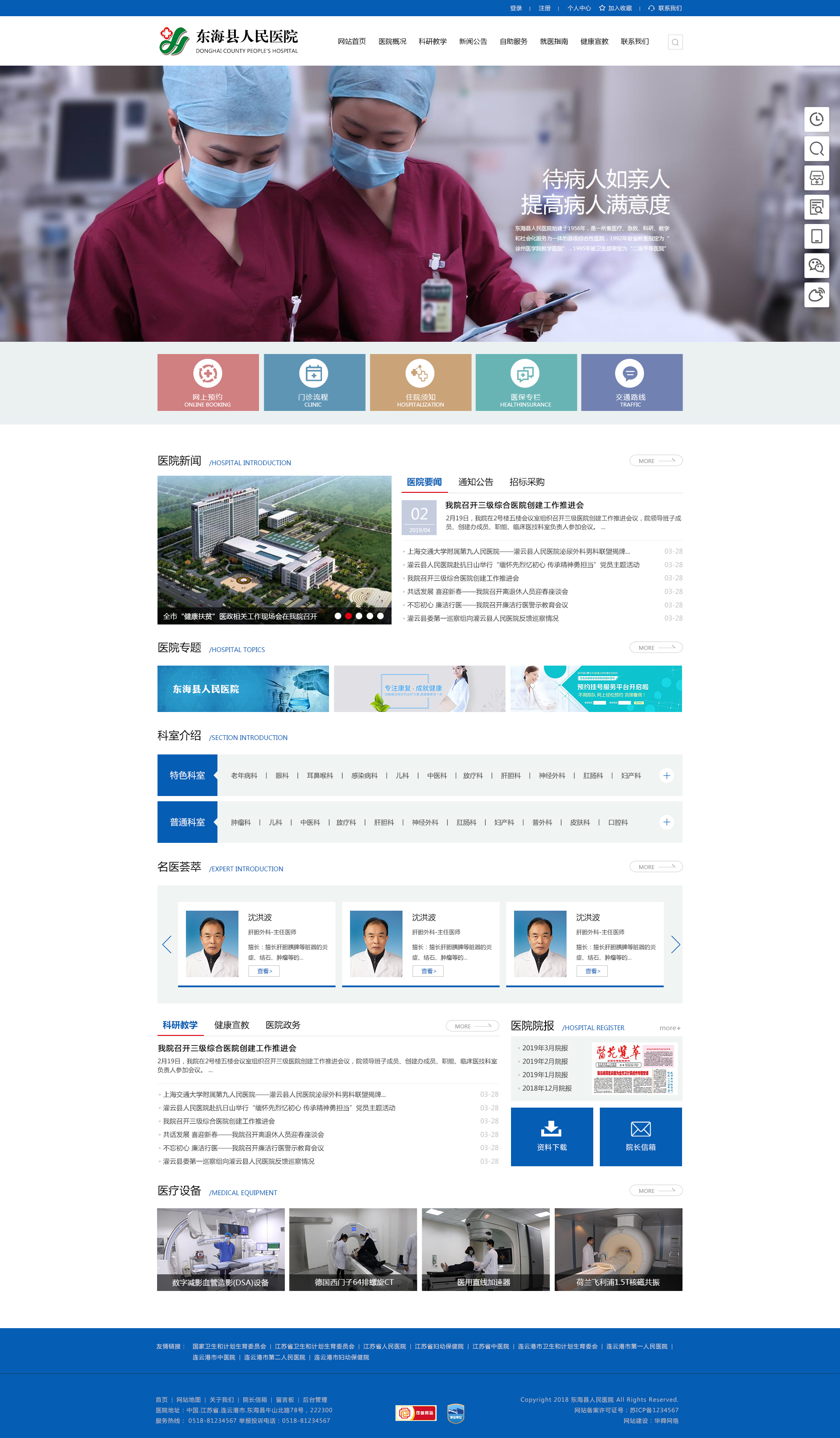 東海縣人民醫(yī)院官方網(wǎng)站